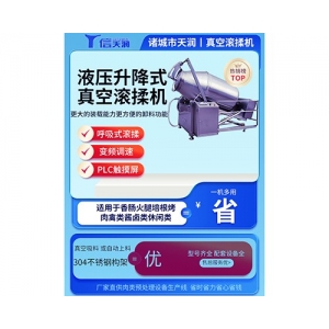 真空滾揉機(jī)魚(yú)片海帶火腿海鮮預(yù)制菜快速腌制