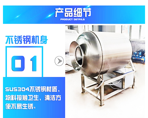 諸城真空滾揉機生產廠家哪家好(圖5)