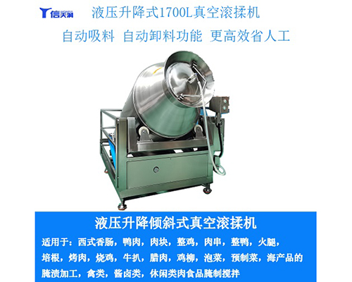 1700L液壓升降式真空滾揉機自動吸料上料(圖2)