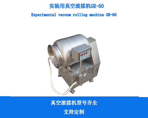 GR-1700L真空滾揉機白條鴨牛肉快速腌制設備(圖3)