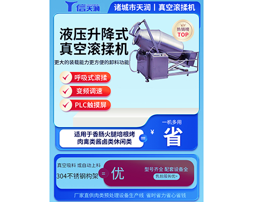 真空滾揉機(jī)魚片整雞鴨火腿原料肉牙簽肉肉類混料混合腌制設(shè)備(圖1) 真空滾揉機(jī)魚片整雞鴨火腿原料肉牙簽肉肉類混料混合腌制設(shè)備(圖1)